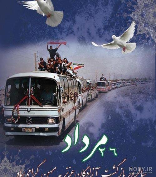 عکس روز آزادگان