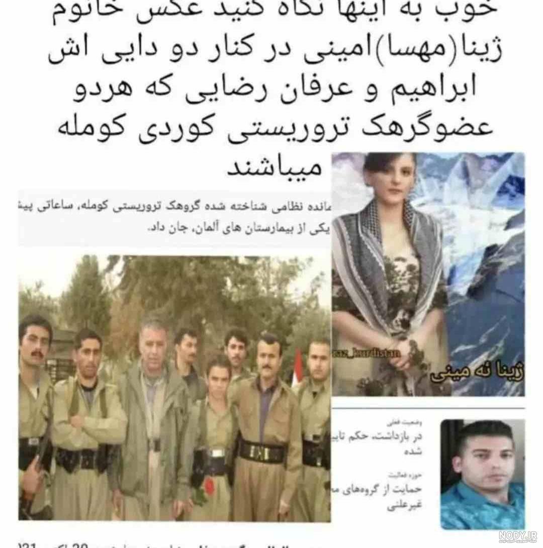 عکس مهسا امینی حزب کومله