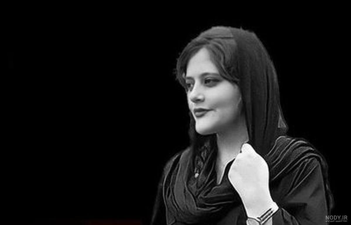 عکس مهسا امینی سیاه و سفید