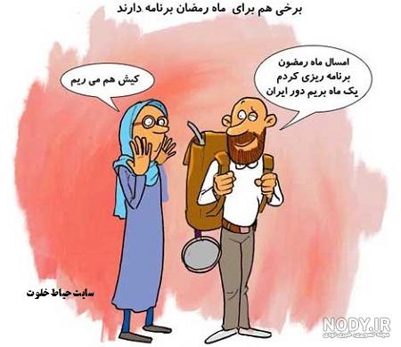 عکس نوشته خنده دار درباره روزه گرفتن