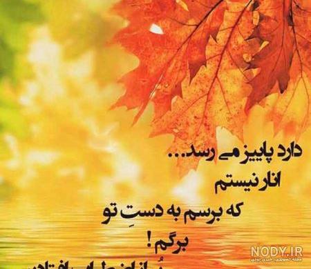 عکس پاییزی نوشته دار