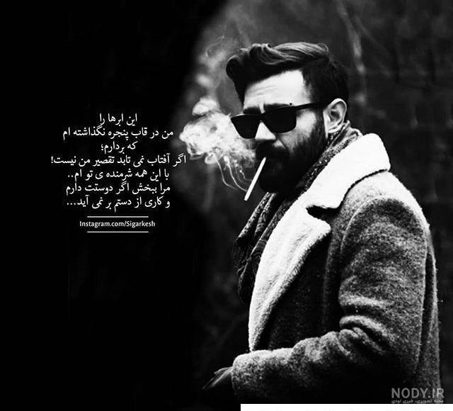 عکس پروفایل پسرانه مغرور با متن عکس پروفایل پسرانه مغرور با متن