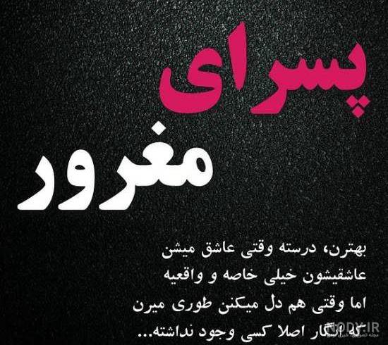 عکس پروفایل پسرانه مغرور لاتی عکس پروفایل پسرانه مغرور لاتی