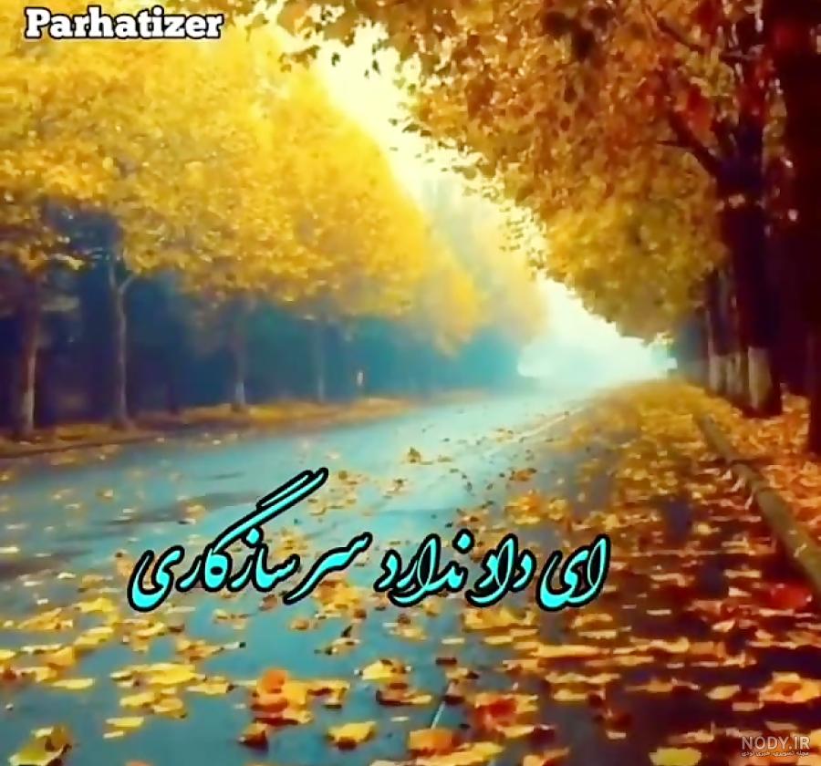 استوری پاییزی شاد
