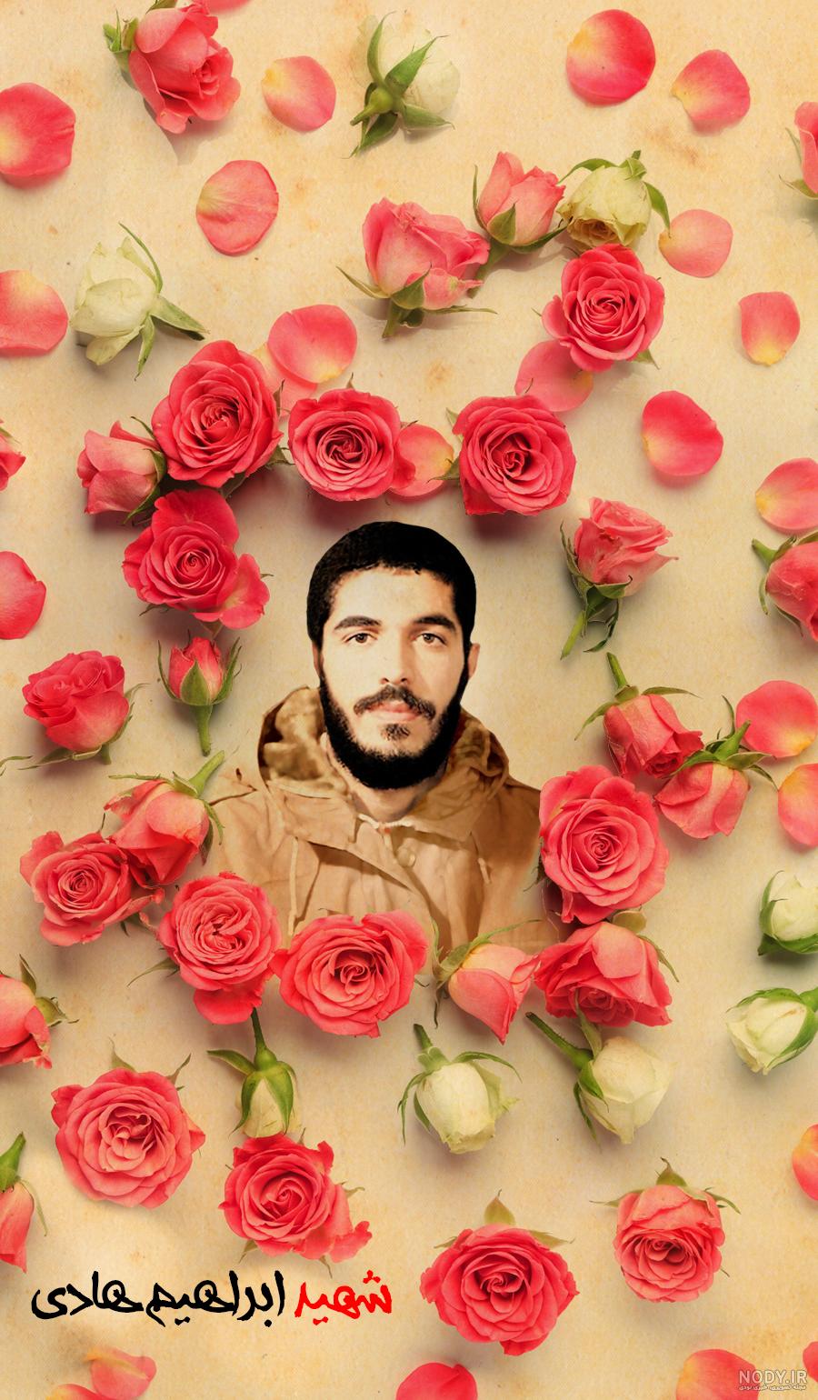 دانلود عکس پروفایل شهید ابراهیم هادی دانلود عکس پروفایل شهید ابراهیم هادی