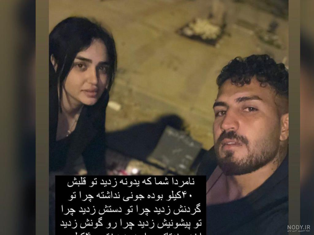 عکس حدیث نجفی و همسرش عکس حدیث نجفی و همسرش