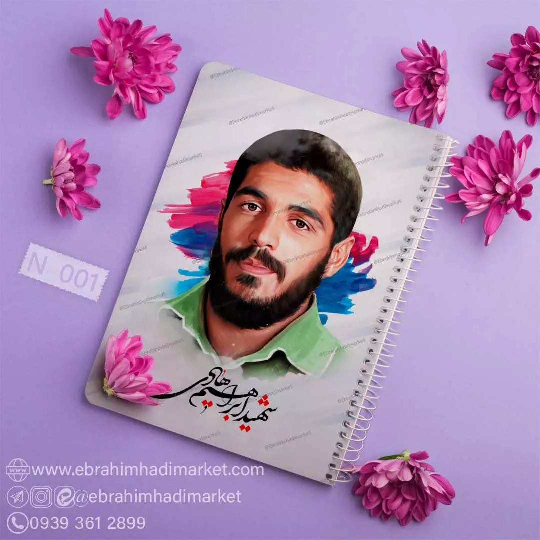 عکس شهید ابراهیم هادی با کیفیت بالا عکس شهید ابراهیم هادی با کیفیت بالا