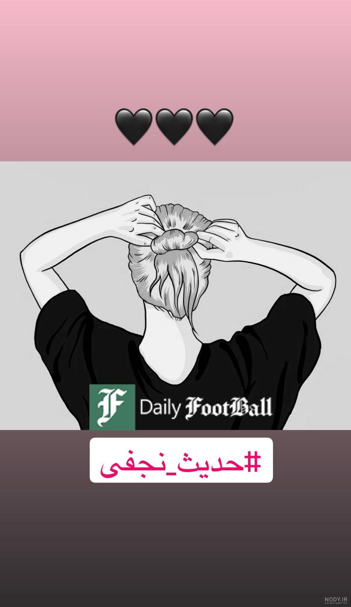 عکس مادر حدیث نجفی