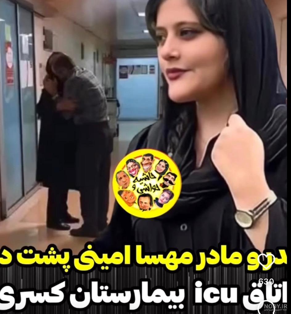 عکس مهسا امینی پدر و مادرش