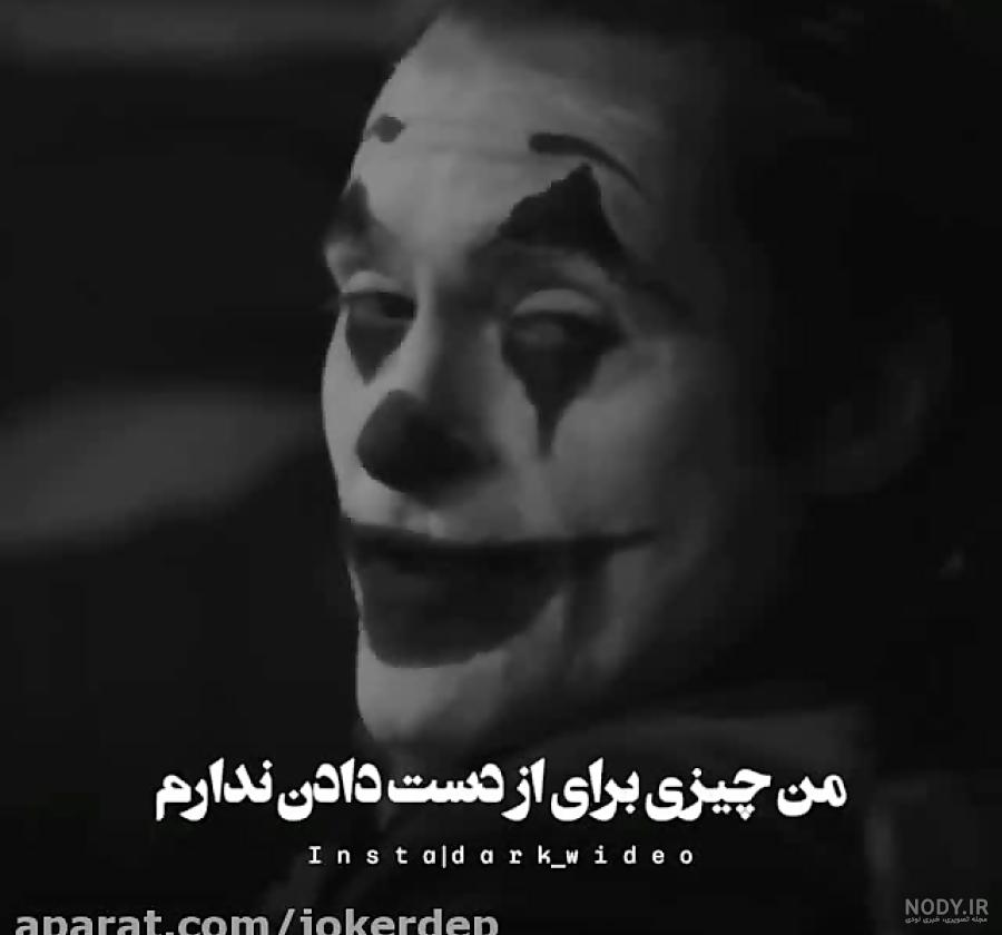 عکس واقعی جوکر و هارلی بدون گریم