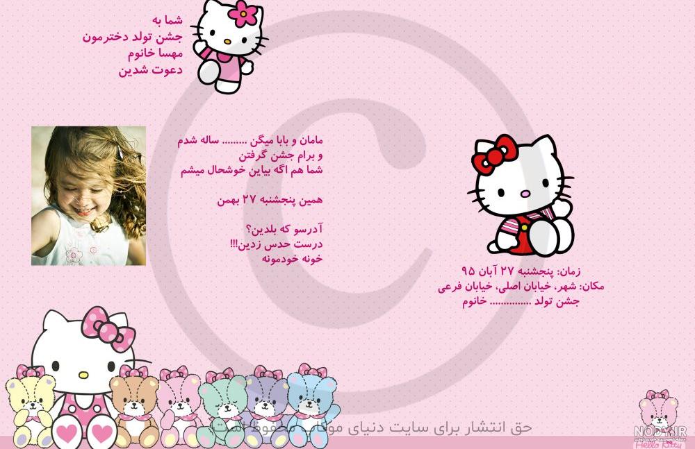 عکس کیتی تولد