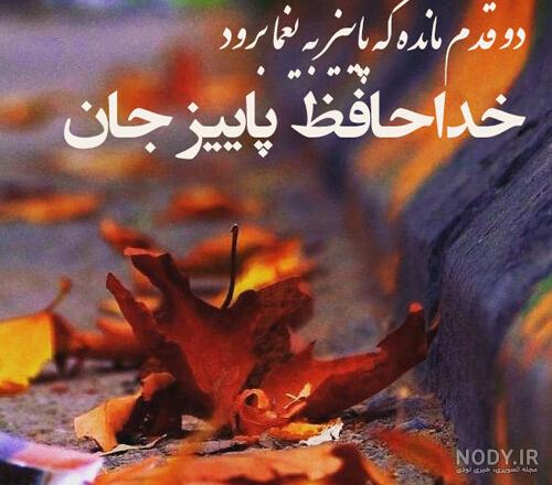 استوری روز پاییزی