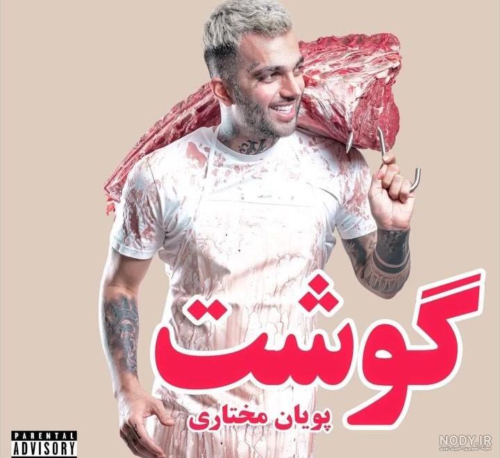 خالکوبی دست پویان مختاری