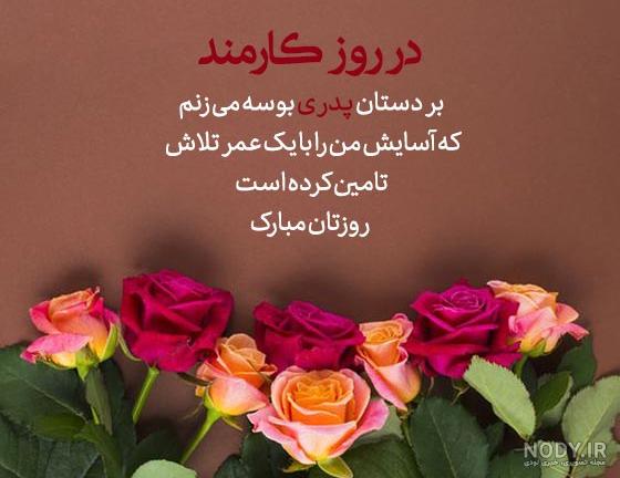 عکس روز کارمند مبارک پدرم