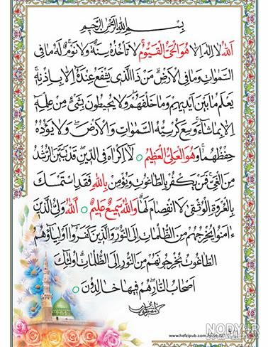  عکس چهار قل و آیت الکرسی