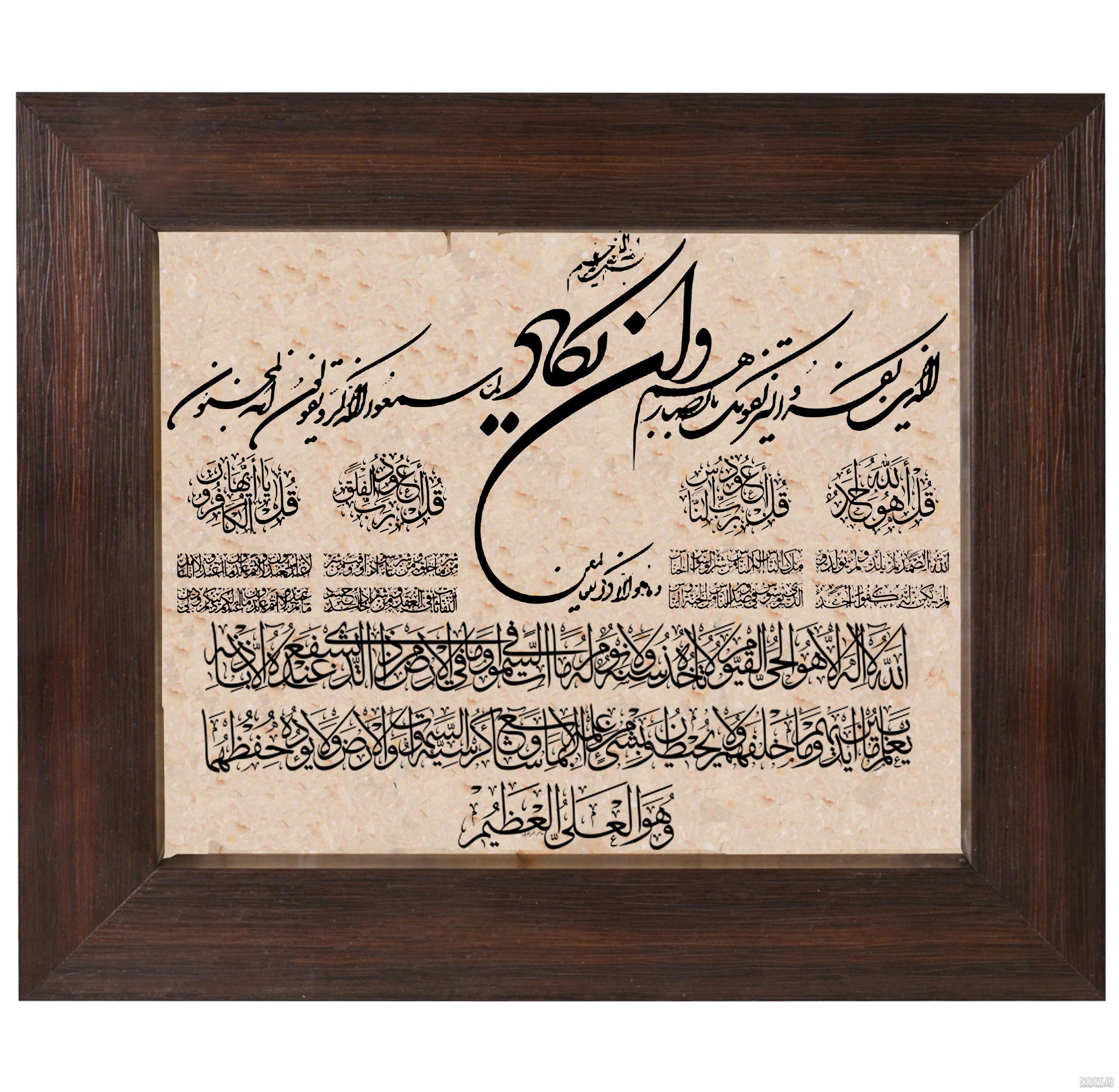  عکس چهار قل و آیت الکرسی