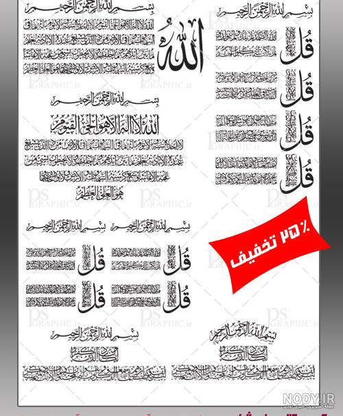  عکس چهار قل و آیت الکرسی