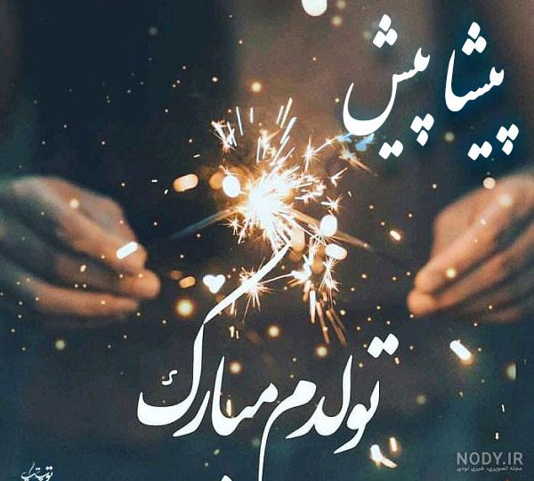 عکس نوشته پاییزی تولدم مبارک عکس نوشته پاییزی تولدم مبارک