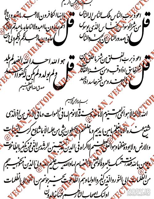  عکس چهار قل و آیت الکرسی