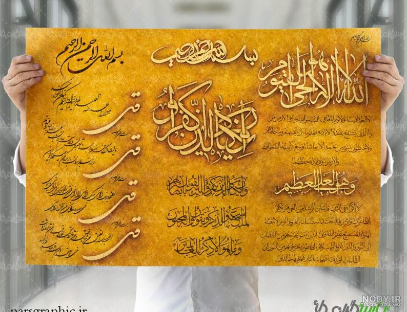  عکس چهار قل و آیت الکرسی