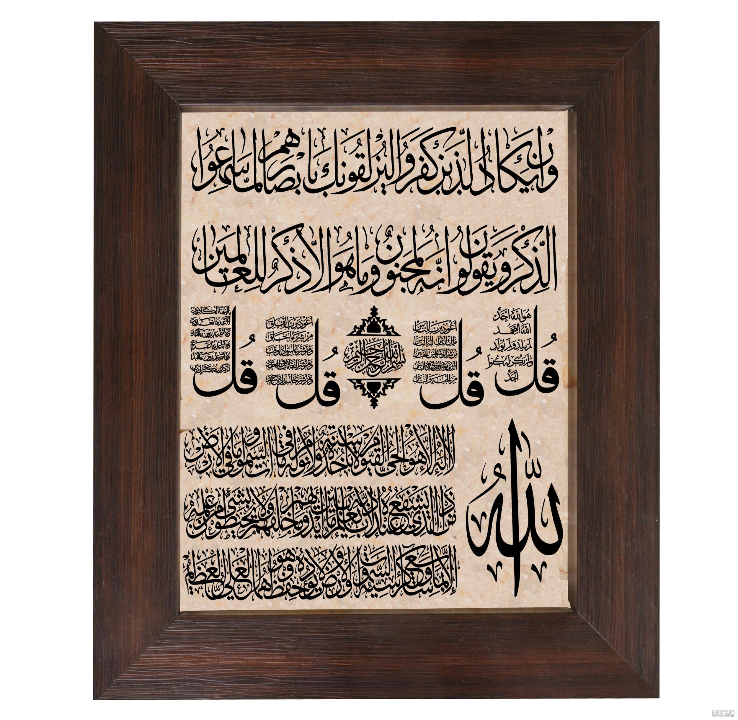  عکس چهار قل و آیت الکرسی