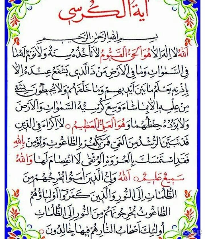  عکس چهار قل و آیت الکرسی