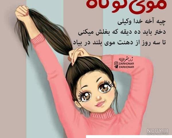 عکس قشنگ برای وضعیت واتساپ دخترانه