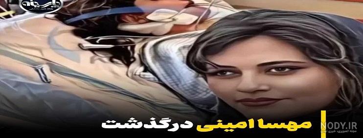 عکس مهسا امینی سیاه سفید عکس مهسا امینی سیاه سفید