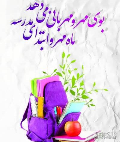 عکس نوشته های روز اول مهر