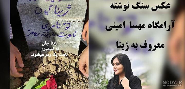 عکسهای مهسا امینی و همسرش