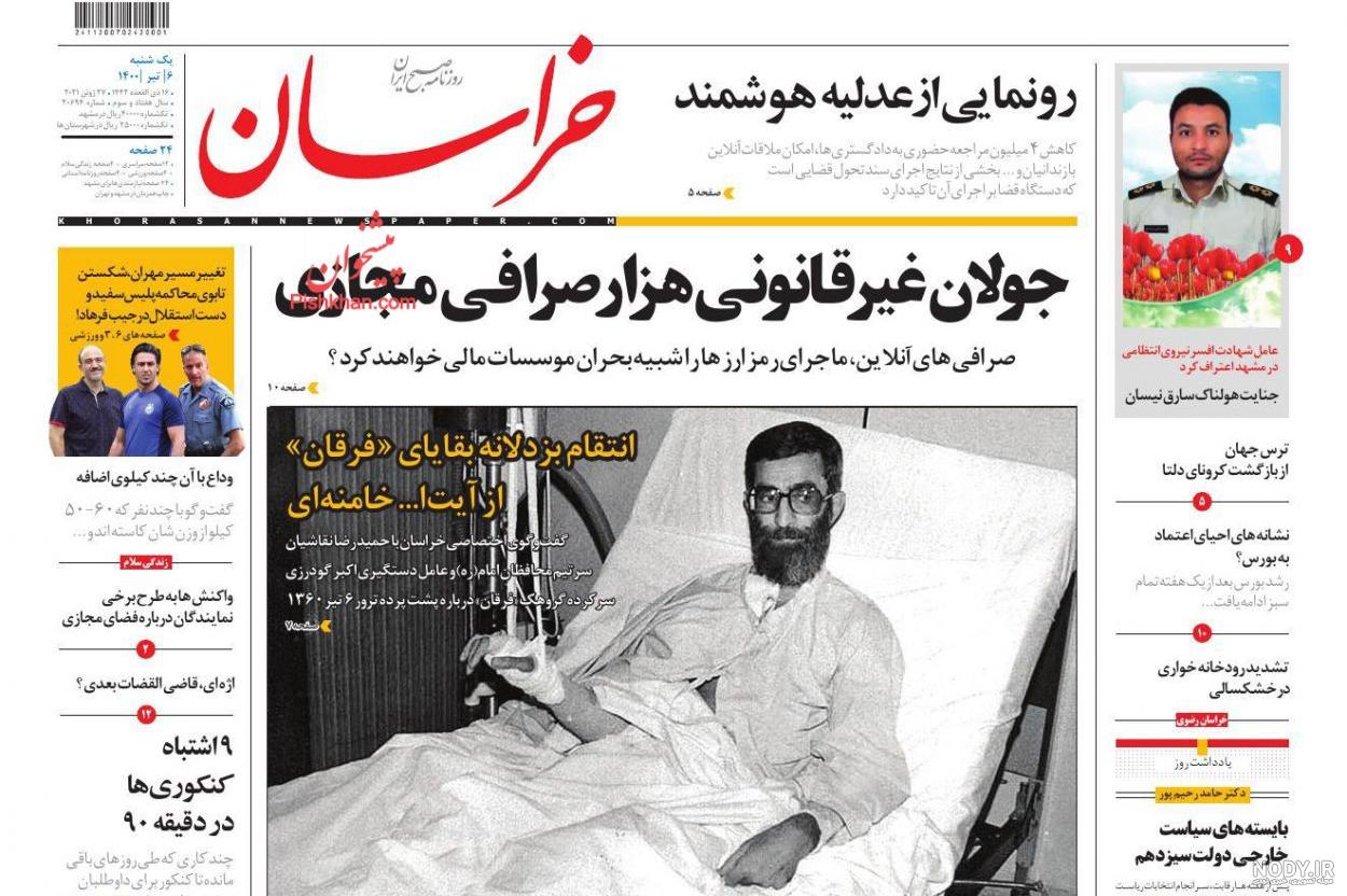 عکس روزنامه های خارجی عکس روزنامه های خارجی