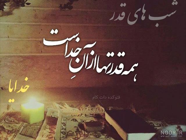 عکس شب احیا برای پروفایل