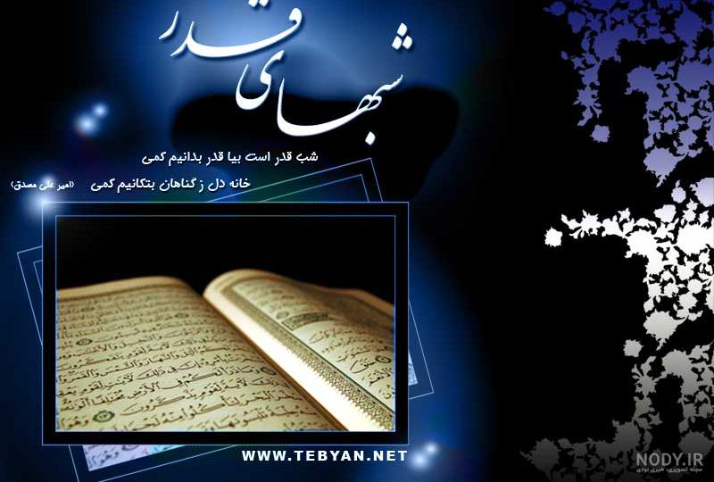 عکس شب قدر
