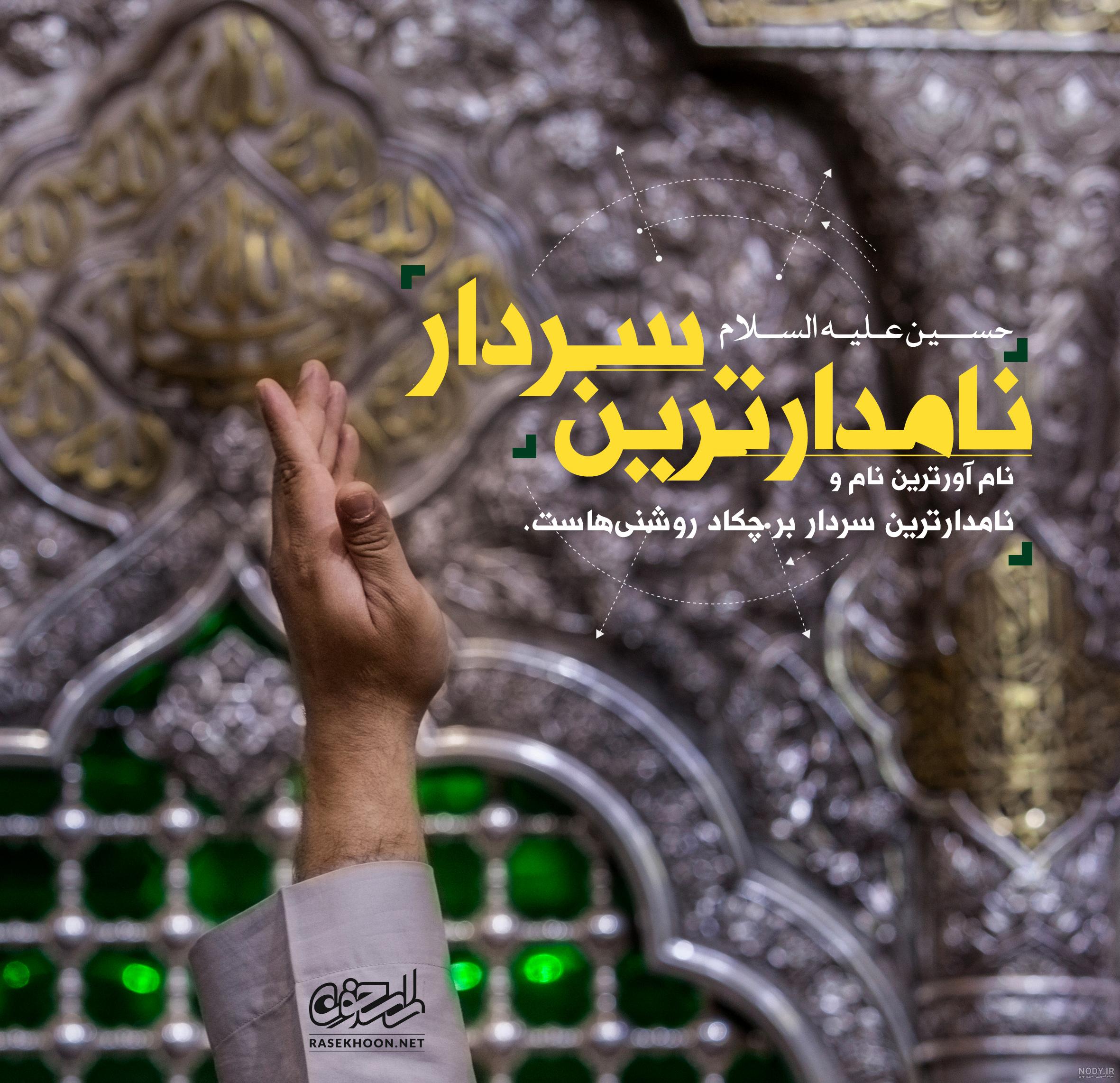 عکس نوشته روز سیزدهم محرم
