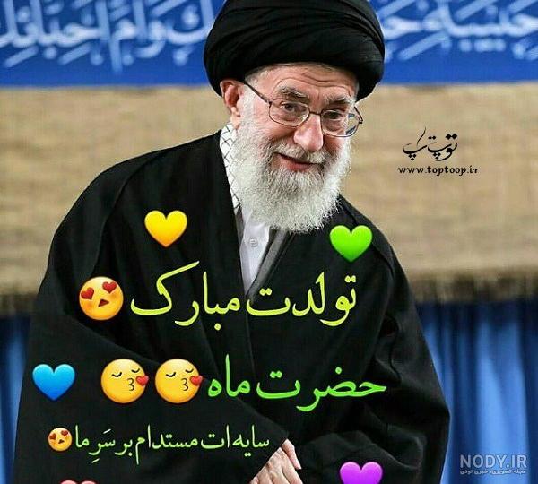 عکس برای تولد رهبر انقلاب