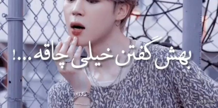 عکس جیمین با چاقو عکس جیمین با چاقو
