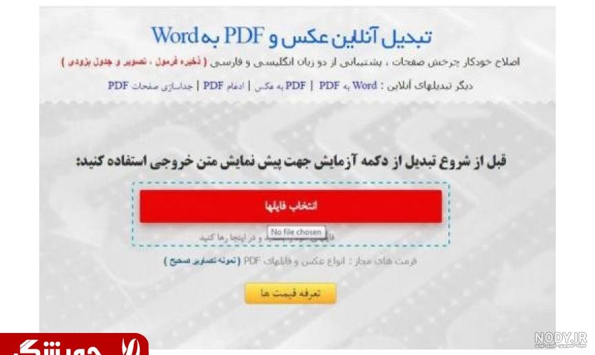 تبدیل عکس به پی دی اف آنلاین عکس نودی 5339