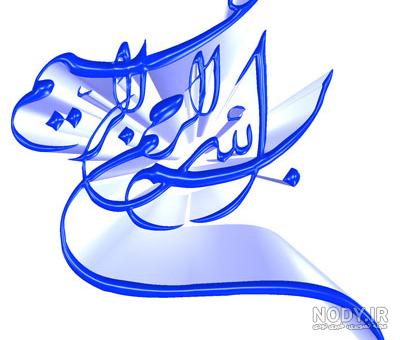 تم بسم الله۔