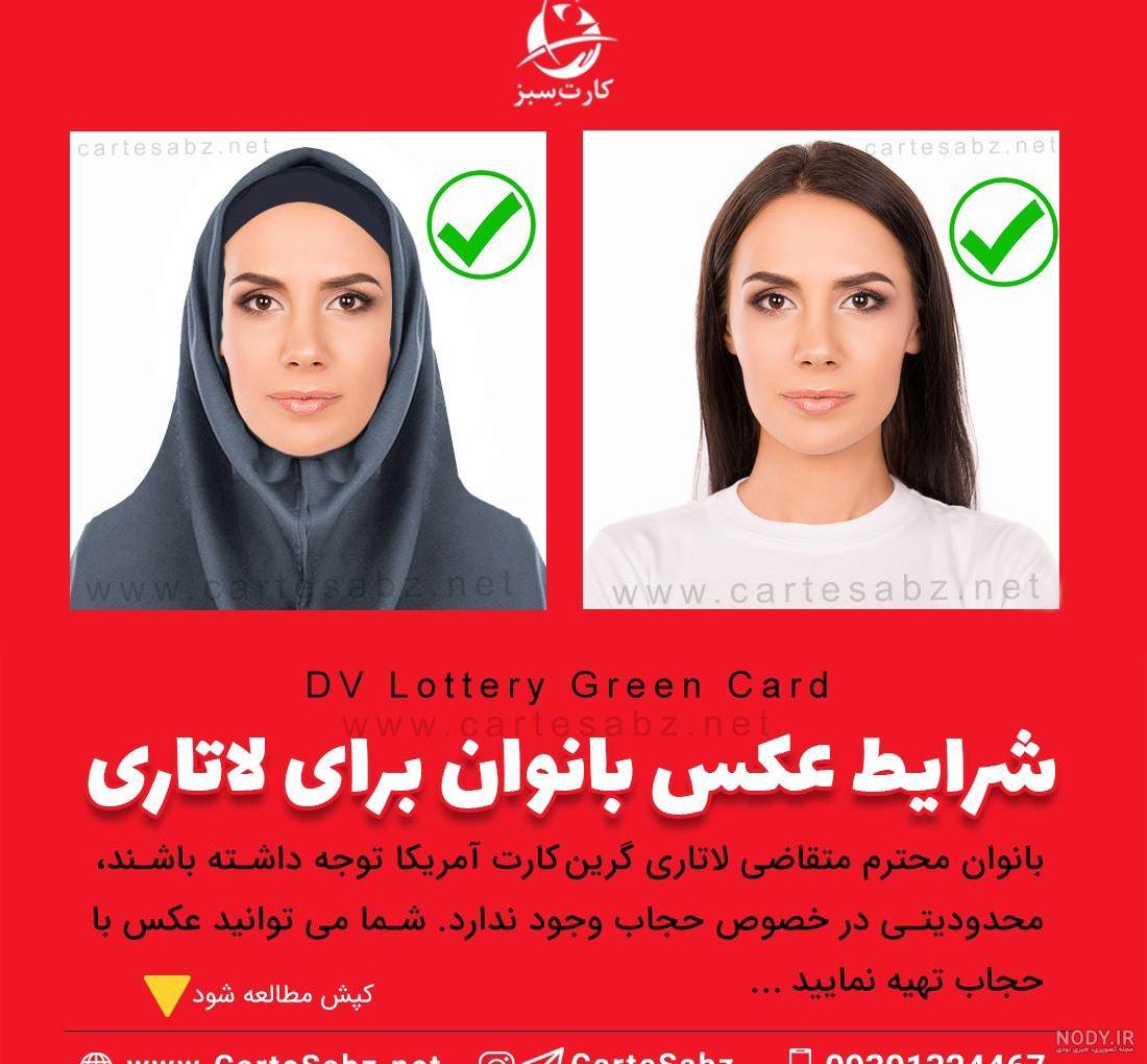 شرایط عکس لاتاری