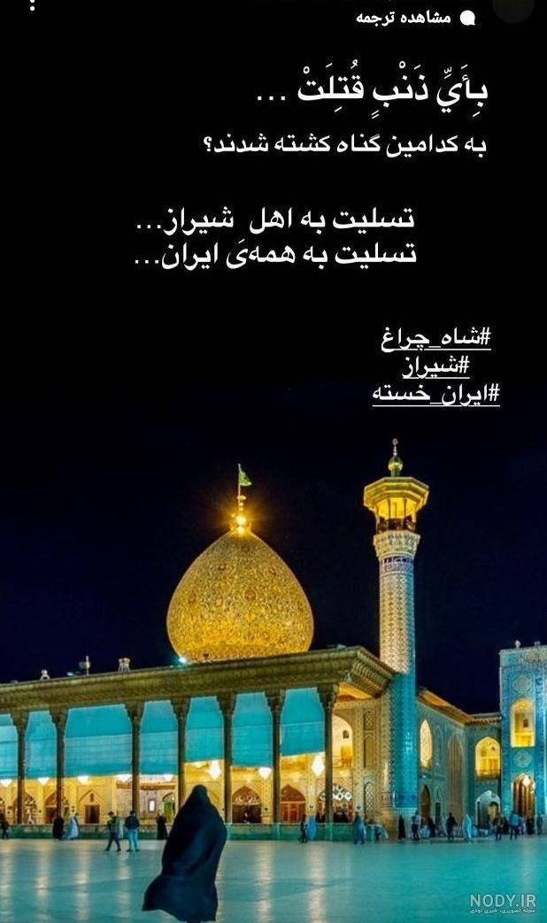 شعر شاهچراغ