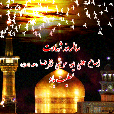 عکس از گنبد شاهچراغ