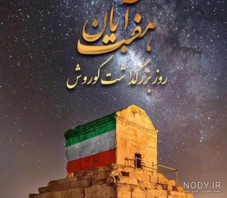 عکس واقعی داریوش هخامنشی