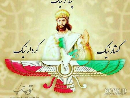 عکس کوروش بزرگ