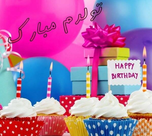 عکس تولدم مبارک دخترونه غمگین