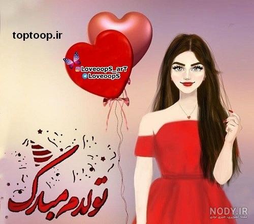 عکس تولدم مبارک دخترانه غمگین