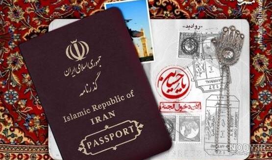 عکس صفحات پاسپورت ایرانی
