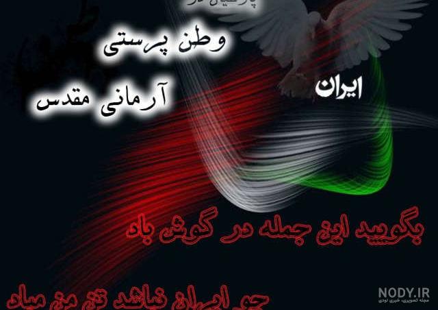 عکس نوشته غمگین وطنم