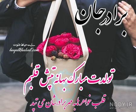 استیکر تبریک تولد برادر
