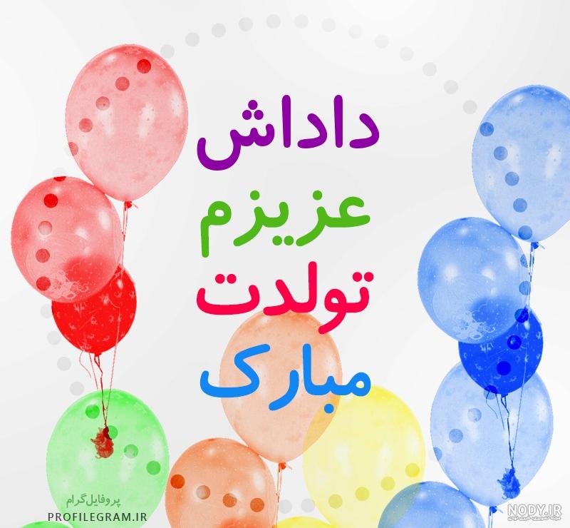 داداش علی تولدت مبارک