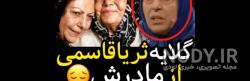 دانلود عکس ثریا قاسمی و همسرش